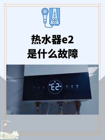 美的电热水器e2故障怎么解决