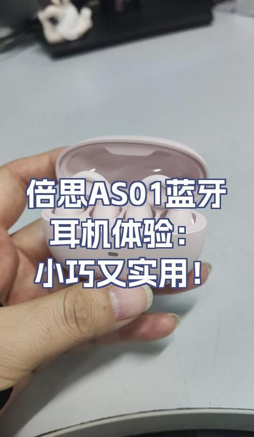 倍思耳机使用教程