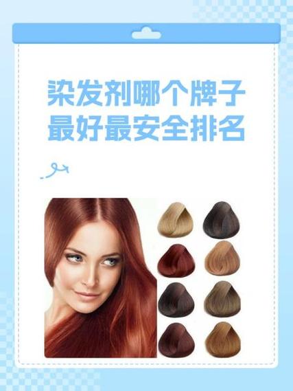 染发剂安全排名第一的牌子截图