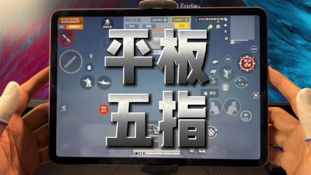 2023平板最舒服的5指键位