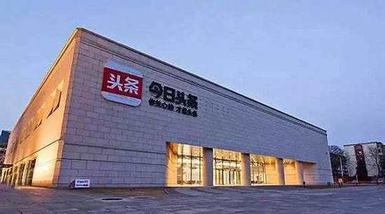 头条是哪个公司的
