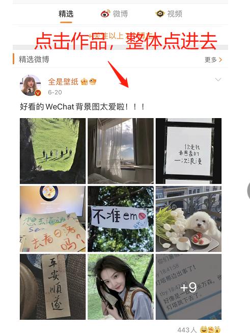 怎么消除别人微博水印