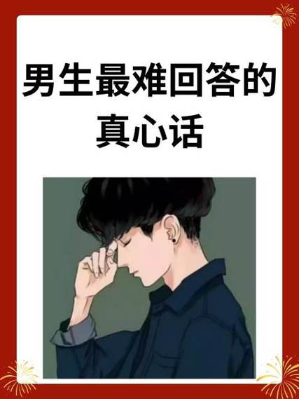 真心话下一句怎么回答