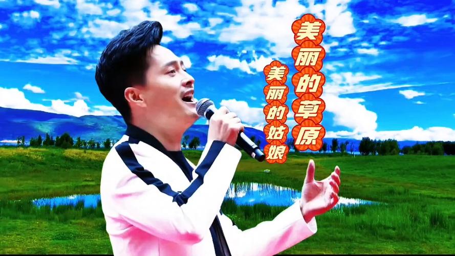草原上美丽的姑娘歌曲