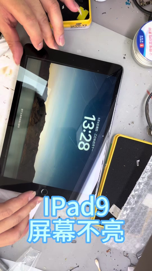 ipad屏幕突然不亮了