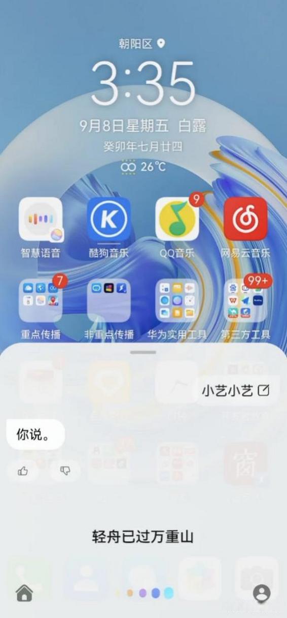 华为音乐总是自动弹出