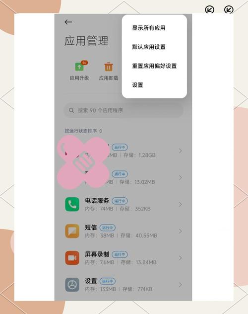 红米手机左滑页面怎么关闭