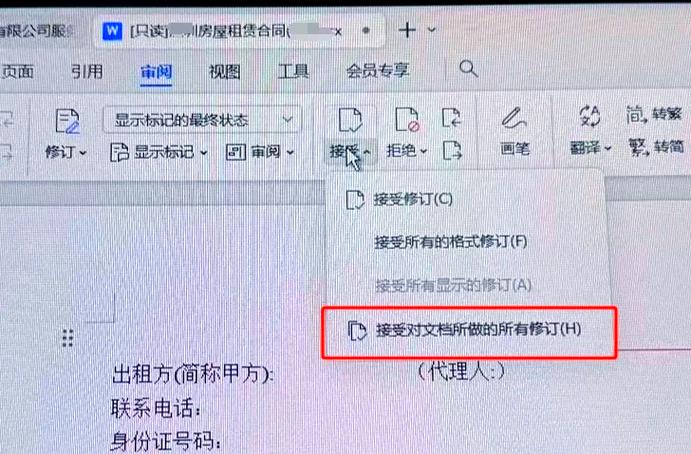 审阅模式修改