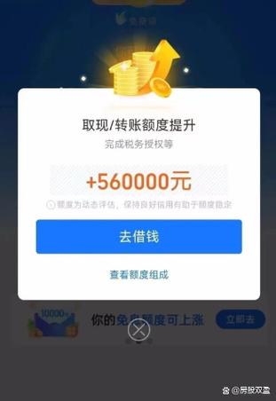 借呗怎么提升额度截图