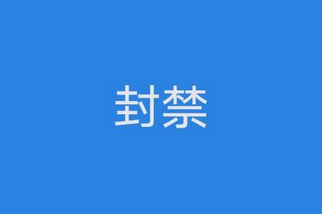 网页无法粘贴