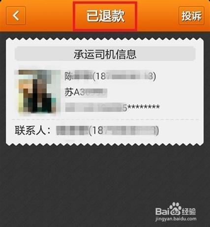 运满满司机版怎么取消订单