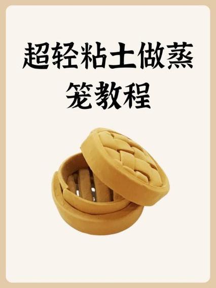 捏粘土的步骤