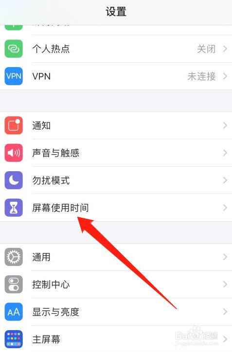 删除部分屏幕使用时间