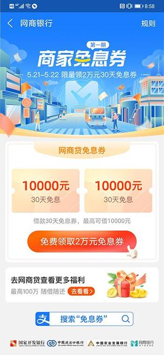 首月免息的借款app截图