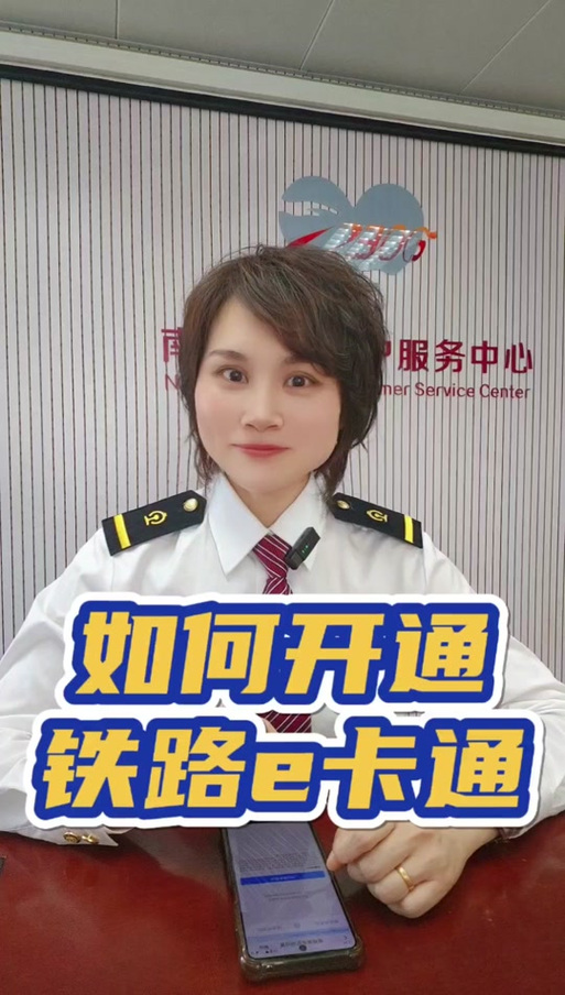 铁路e卡通修改银行卡