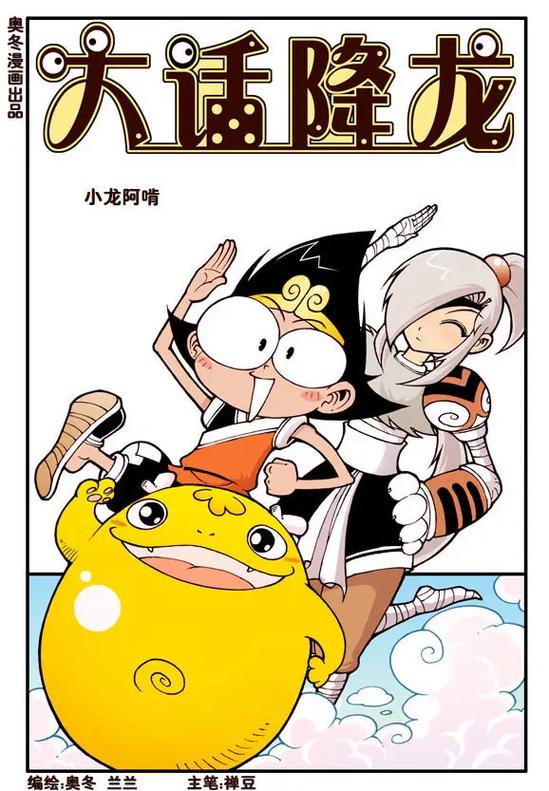 大话降龙大话降龙漫画免费阅读