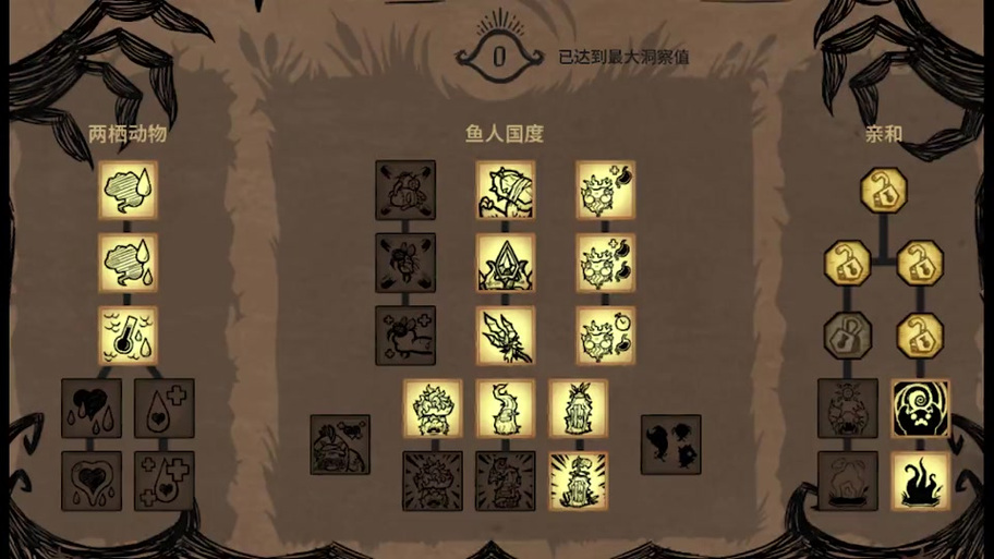 饥荒技能树在哪打开缩略图
