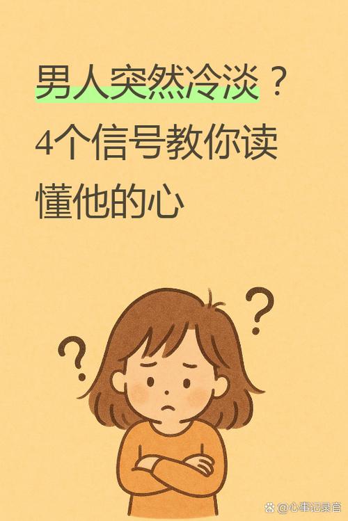 之前聊天好好的突然就冷淡了