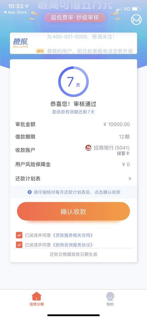 微信上最好申请的贷款