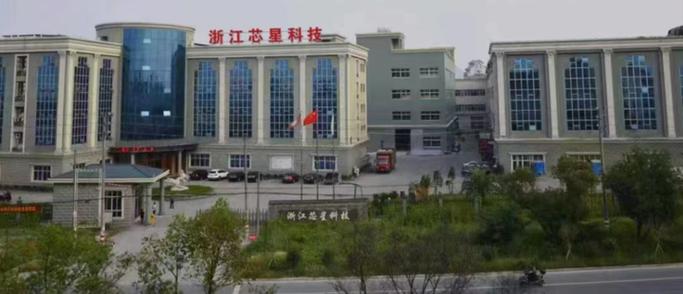 芯星科技