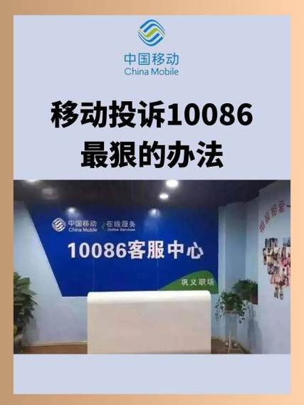 中国移动的监管部门投诉电话