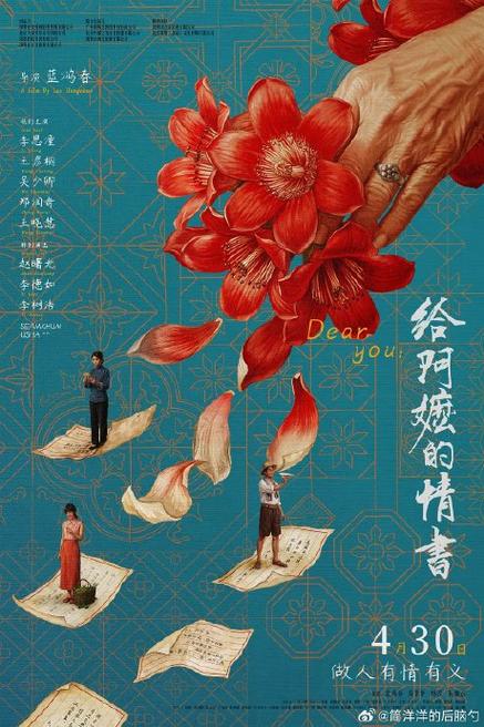 现实版《给阿嬷的情书》图标