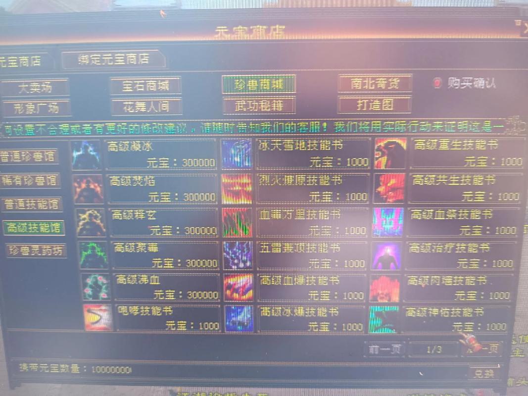 天龙八部变性丹多少元宝