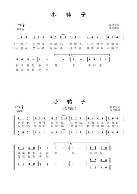 《小鸭子》歌词