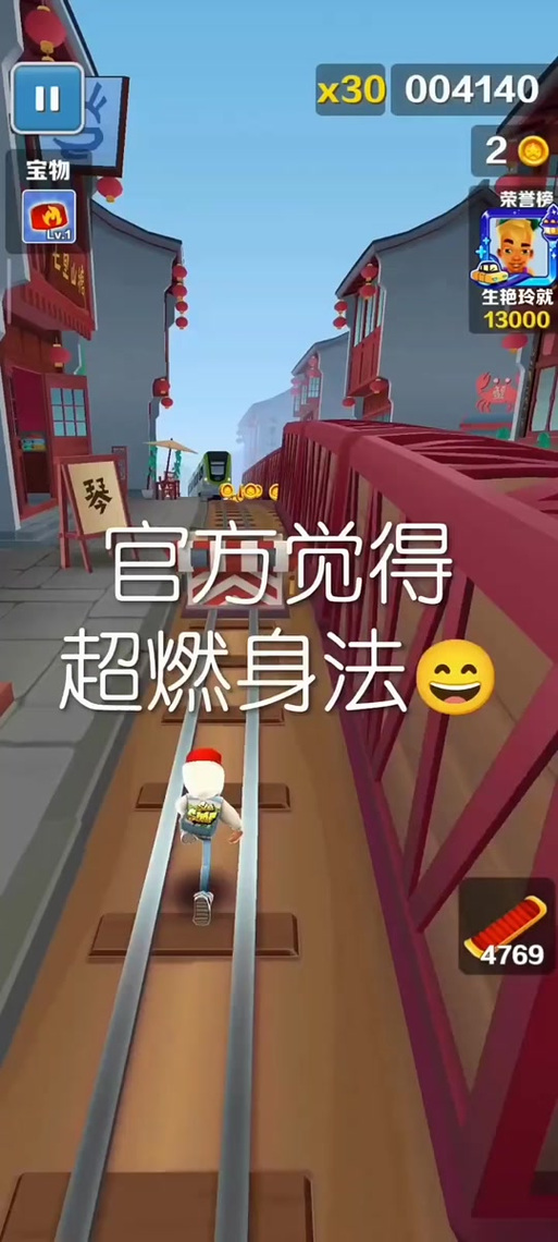 地铁跑酷穿透版使用方法
