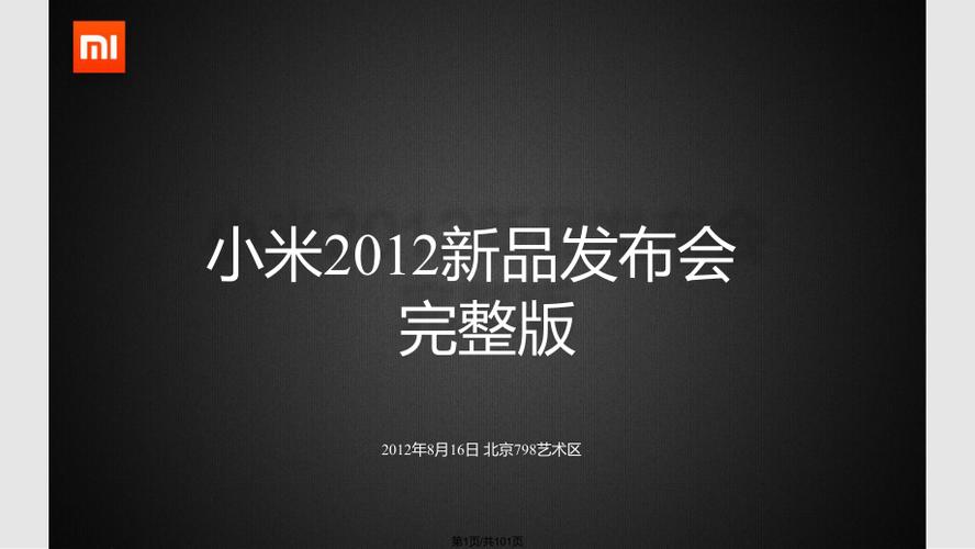 小米发布会ppt图片