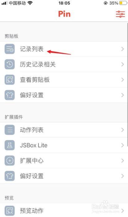 苹果怎么看剪贴板的记录