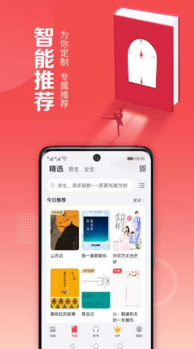 畅享书城免费阅读