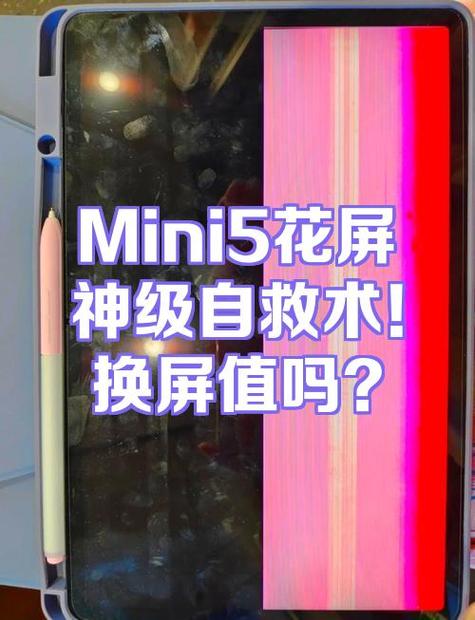 ipadmini5换屏多少钱