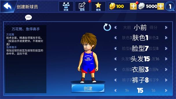 口袋篮球联盟无限金币版