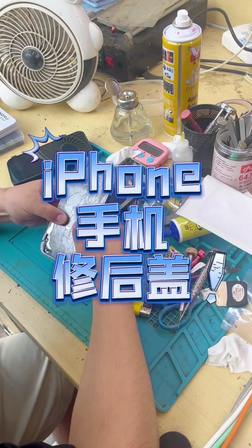 手机店帮忙换后盖
