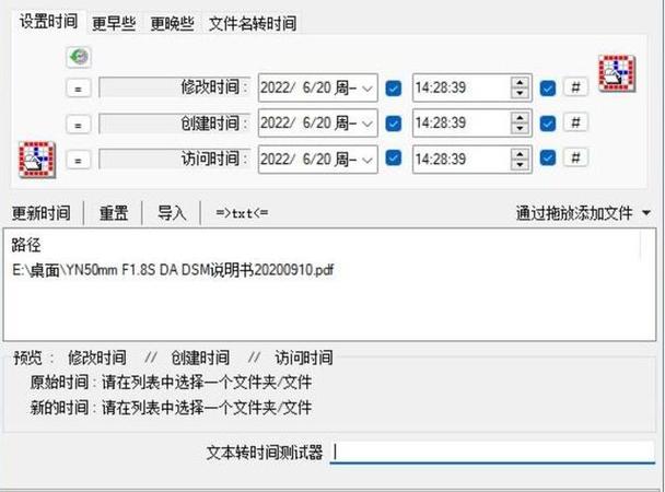 怎么把截图上的时间改一下