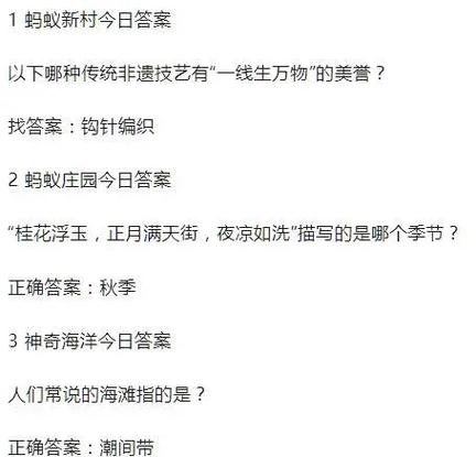 蚂蚁新村每日一题答案大全