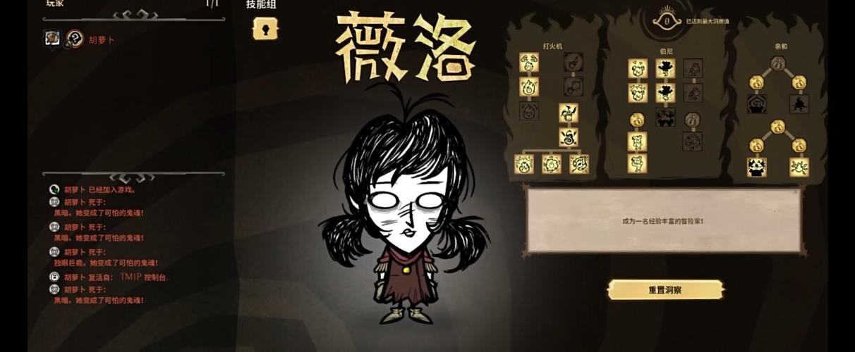 饥荒薇洛怎么释放技能
