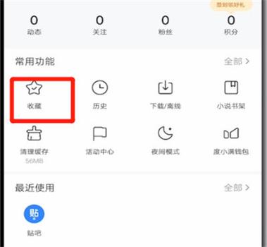 百度收藏记录恢复方法