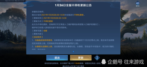 王者1月26号更新内容