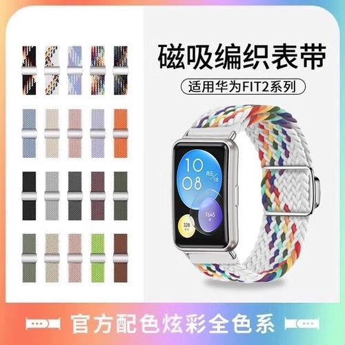 华为fit2更换表带