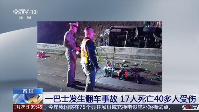 车祸新闻