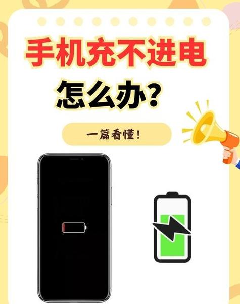 电池太久没用充不进电截图