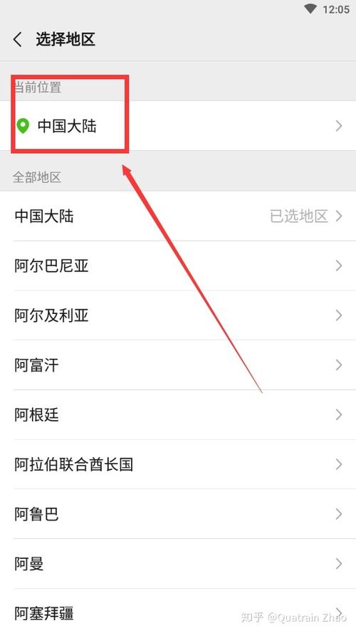 微信切换地区