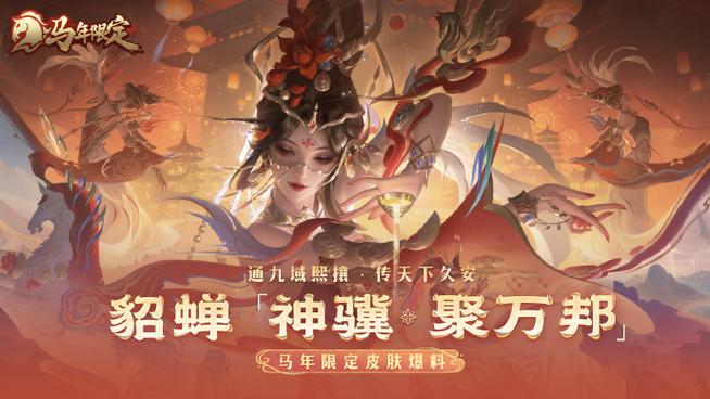 王者荣耀新年活动