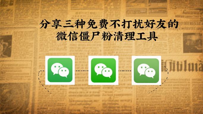 微信清粉是什么意思