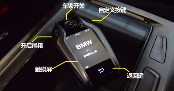 宝马7系车钥匙按键说明