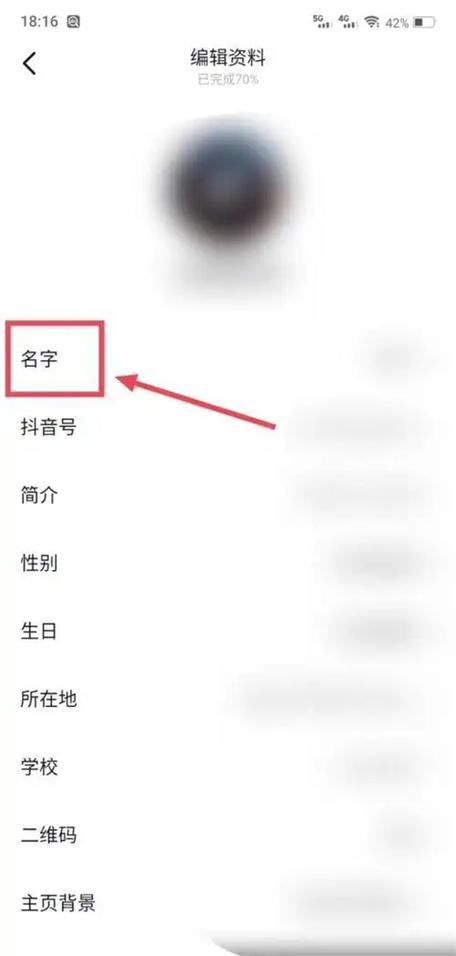 抖音昵称认证后名字修改方法