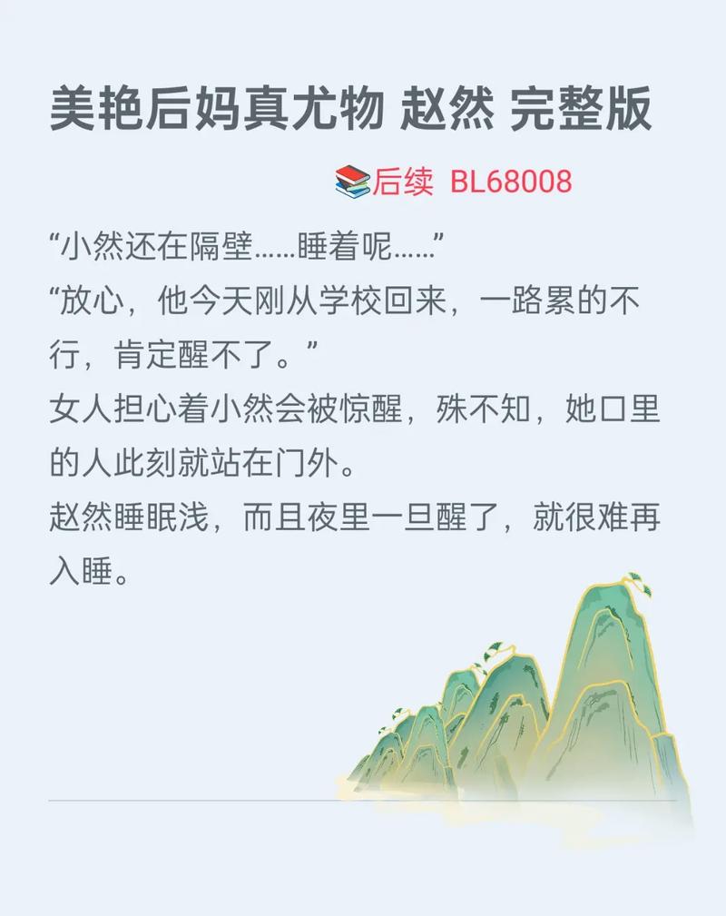 美艳后妈笔趣阁小说