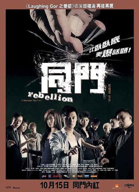 同门粤语版完整版在线观看影院